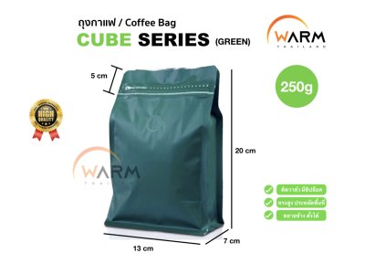 ถุงกาแฟ ถุงซิปล็อค [CUBE SERIES] 250g ติดวาล์ว ขยายข้าง ตั้งได้